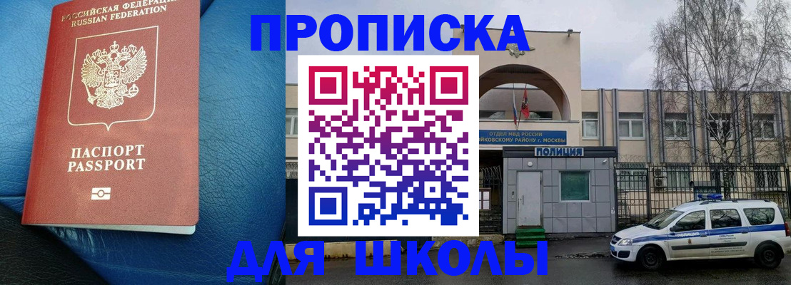 прописка 2025 в Корсакове