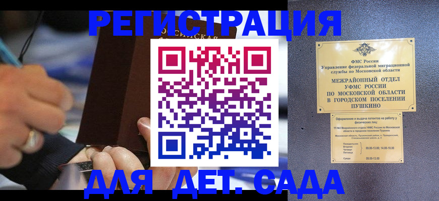 прописка ребенка в Корсакове