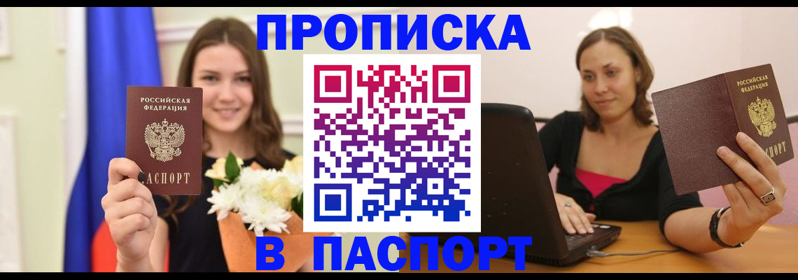 прописка для работы в Корсакове
