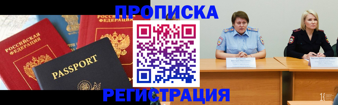 прописка для военкомата в Корсакове